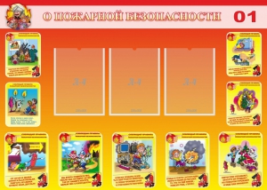 Стенд "О пожарной безопасности" - fgospostavki.ru - Тамбов