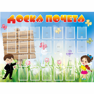 Стенд "Доска почета" - fgospostavki.ru - Тамбов