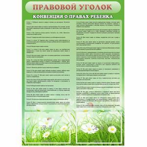 Стенд "Правовой уголок" - fgospostavki.ru - Тамбов