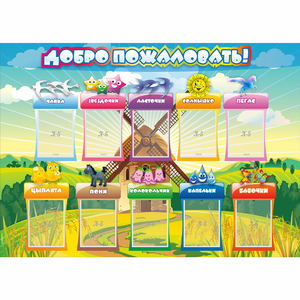 Стенд "Добро пожаловать!" 1.4x1 - fgospostavki.ru - Тамбов