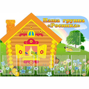 Стенд "Группа Росинка" - fgospostavki.ru - Тамбов