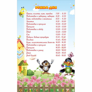 Стенд "Режим дня" 0.56x0.9 - fgospostavki.ru - Тамбов