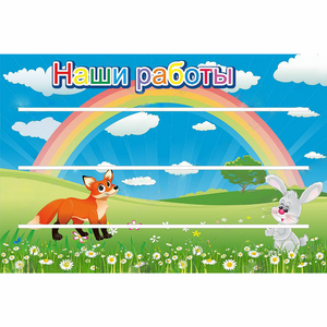 Стенд "Наши работы" - fgospostavki.ru - Тамбов