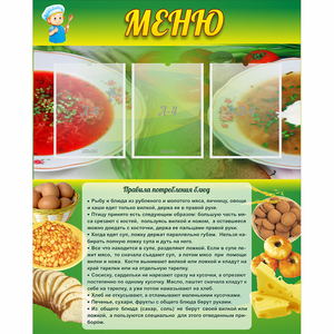 Стенд "Меню" с 3 карманами - fgospostavki.ru - Тамбов