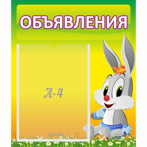 Стенд "Объявления" №12 - fgospostavki.ru - Тамбов
