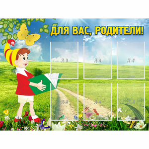 Стенд "Для вас родители!" №14 - fgospostavki.ru - Тамбов