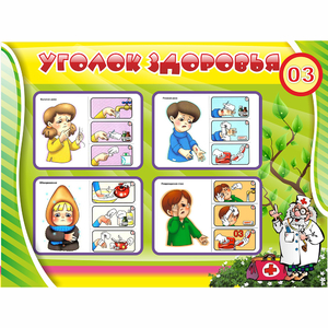 Стенд "Уголок здоровья" 1.2x0.9 - fgospostavki.ru - Тамбов