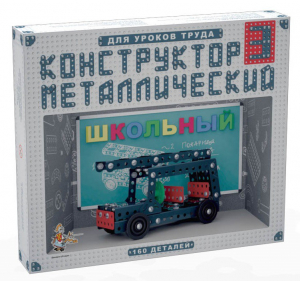 Конструктор металлический для уроков труда Школьный-3 (160 элементов) - fgospostavki.ru - Тамбов