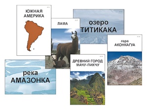 Модель-аппликация "Материки. Знакомство" (ламинированная) - fgospostavki.ru - Тамбов