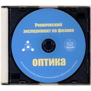 Методические рекомендации по использованию лабораторного комплекта по оптике «Ученический эксперимент по физике. Оптика» - fgospostavki.ru - Тамбов