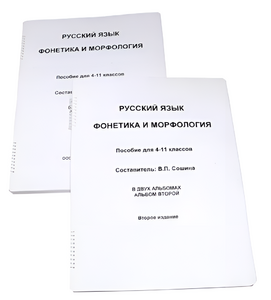 Пособие для слабовидящих - Русский язык (фонетика и морфология) - fgospostavki.ru - Тамбов