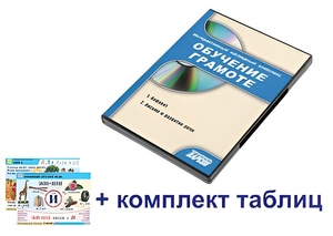 Интерактивный наглядный комплекс для начальной школы "Обучение грамоте" - fgospostavki.ru - Тамбов