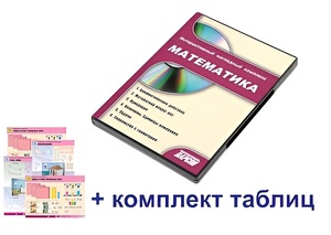 Интерактивный наглядный комплекс для начальной школы "Математика" - fgospostavki.ru - Тамбов