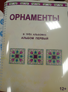 Пособие для слабовидящих - Орнаменты - fgospostavki.ru - Тамбов