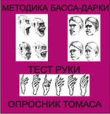 Комплект методик для диагностики агрессивности и конфликтности комплект для группового тестирования - fgospostavki.ru - Тамбов