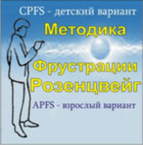 Комплект методик для диагностики фрустрированности (С. Розенцвейг) комплект для группового тестирования - fgospostavki.ru - Тамбов