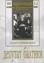 DVD художественный фильм "Депутат Балтики" - fgospostavki.ru - Тамбов