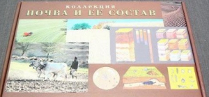 Коллекция "Почва и ее состав" - fgospostavki.ru - Тамбов