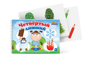 Открытки для развития логики "Четвертый лишний" - fgospostavki.ru - Тамбов