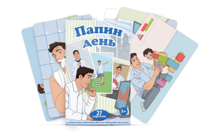 Набор карточек "Папин день" - fgospostavki.ru - Тамбов