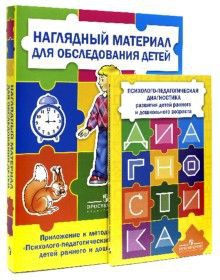 Комплект Стребелевой «Психолого-педагогическая диагностика развития детей раннего и дошкольного возраста» - fgospostavki.ru - Тамбов