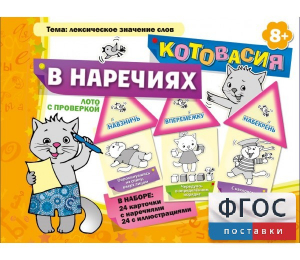 Котовасия в наречиях - fgospostavki.ru - Тамбов