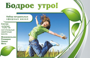 Набор эфирных масел "Бодрое утро" - fgospostavki.ru - Тамбов