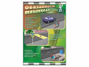 Стенды "Обязанности пешехода" - fgospostavki.ru - Тамбов