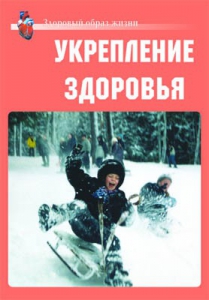 Комплект плакатов "Здоровый образ жизни. Укрепление здоровья" - fgospostavki.ru - Тамбов