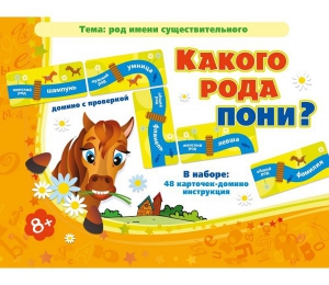 Какого рода пони? - fgospostavki.ru - Тамбов