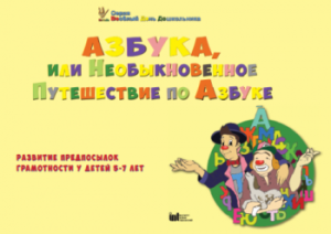CD "Режим дня и навыки самообслуживания в песнях. Азбука, или Необыкновенное Путешествие по Азбуке." - fgospostavki.ru - Тамбов