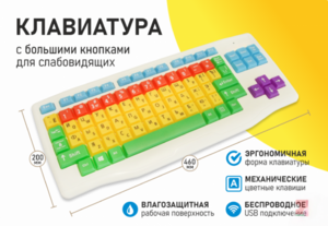 Клавиатура с большими кнопками для слабовидящих или с ДЦП - fgospostavki.ru - Тамбов