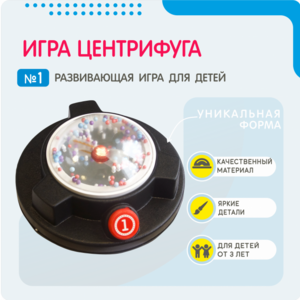 Игра «Центрифуга» - fgospostavki.ru - Тамбов