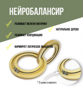 Нейробалансир большой - fgospostavki.ru - Тамбов