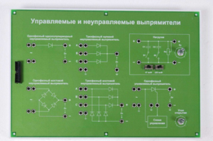 Сменная панель «Управляемый и неуправляемый выпрямитель» - fgospostavki.ru - Тамбов