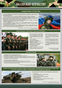 Стенд "На службе Отечеству" Вариант 1 - fgospostavki.ru - Тамбов
