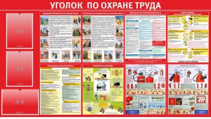 Стенд "Уголок по охране труда" - fgospostavki.ru - Тамбов