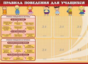 Стенд "Правила поведения для учащихся" - fgospostavki.ru - Тамбов