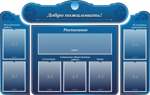 Стенд наглядный "Визитка школы" - fgospostavki.ru - Тамбов