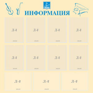 Стенд "Информация" Вариант 15 - fgospostavki.ru - Тамбов