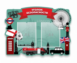 Стенд резной "Уголок безопасности" - fgospostavki.ru - Тамбов