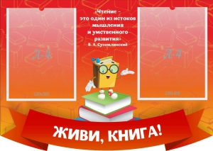 Стенд резной "Живи, книга!" - fgospostavki.ru - Тамбов