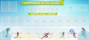 Стенд "Спортивная жизнь школы" - fgospostavki.ru - Тамбов