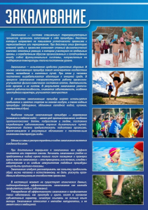 Стенд "Закаливание" - fgospostavki.ru - Тамбов