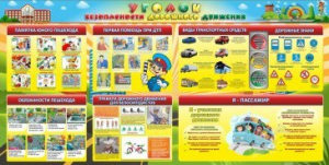 Стенд "Уголок безопасности дорожного движения" Вариант 5 - fgospostavki.ru - Тамбов