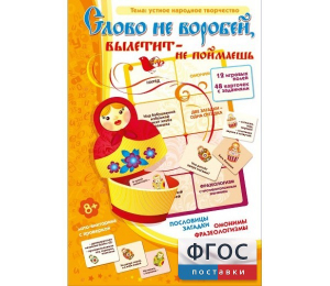 Слово не воробей... - fgospostavki.ru - Тамбов