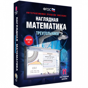 Наглядная математика. Треугольники - fgospostavki.ru - Тамбов