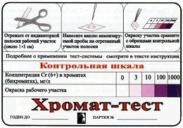 Тест-система «Хромат-тест» - fgospostavki.ru - Тамбов