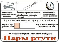 Тест-система «Пары ртути» - fgospostavki.ru - Тамбов