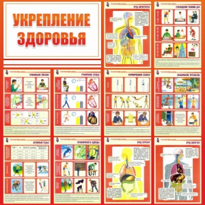 Стенд "Укрепление здоровья" - fgospostavki.ru - Тамбов